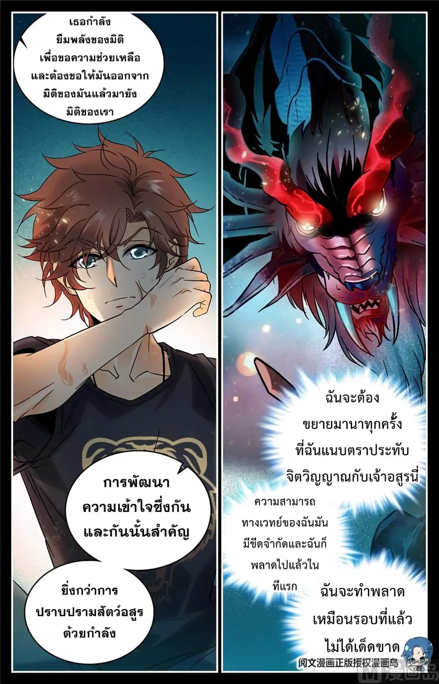 Versatile Mage ตอนที่ 124 หน้า 8