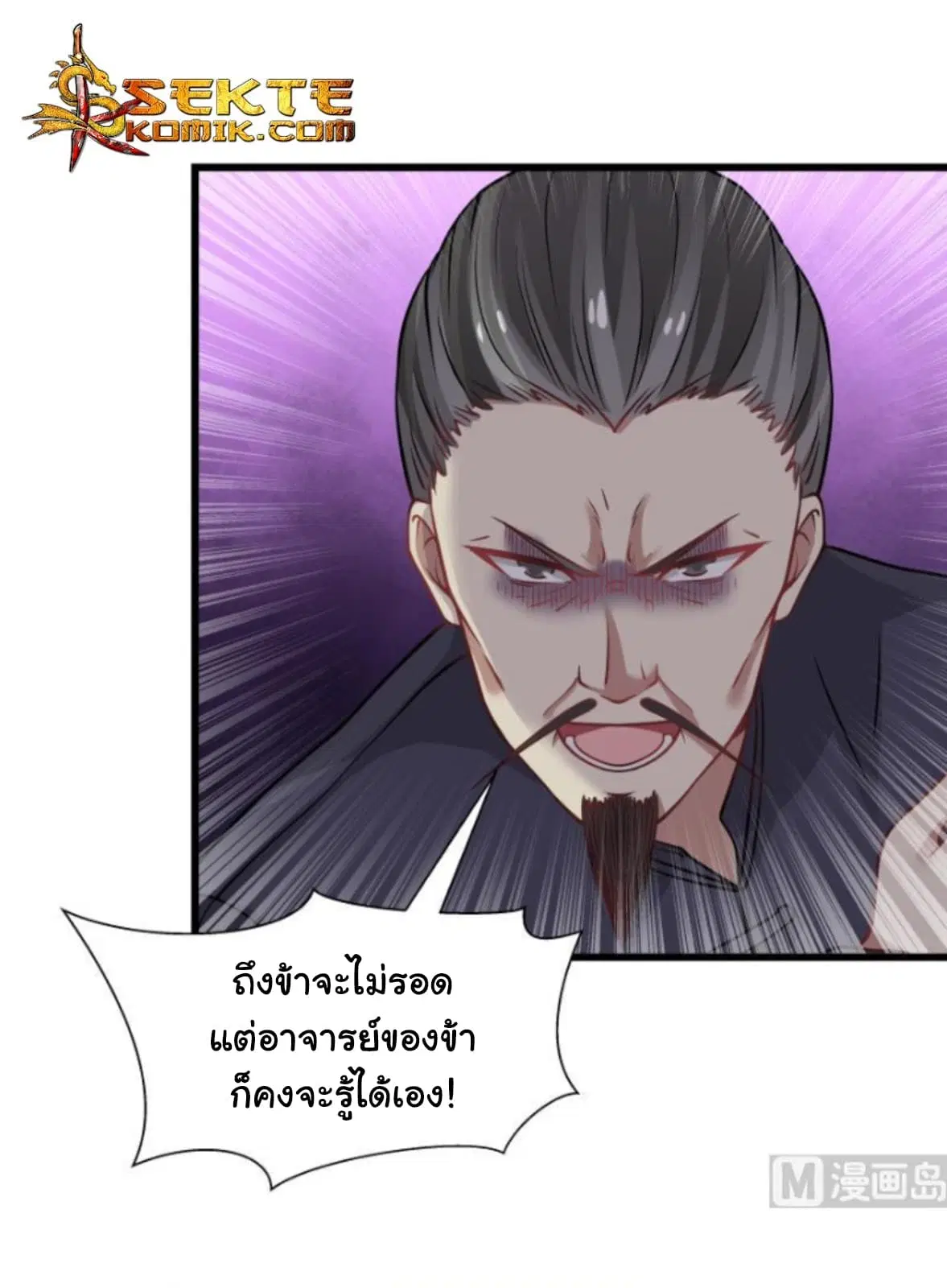 I Have a Dragon in My Body ตอนที่ 70 หน้า 7