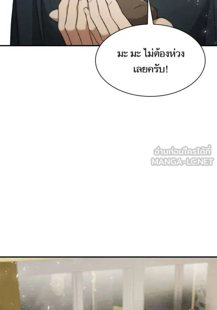 Sister I Am the Queen in This Life ตอนที่ 150 หน้า 138
