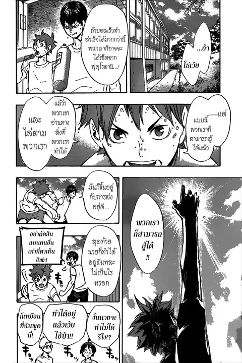 Haikyuu!! ตอนที่ 96 หน้า 10