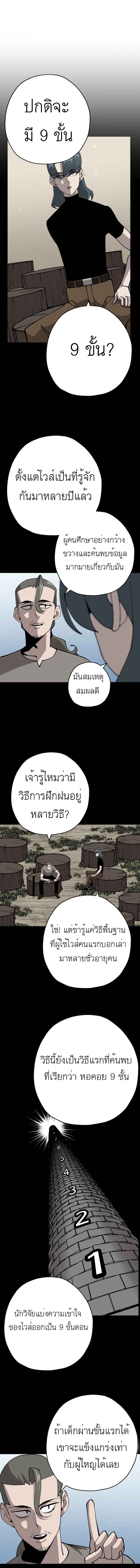 The Story of a Low-Rank จากเบี้ยสู่ราชัน ตอนที่ 35 หน้า 9