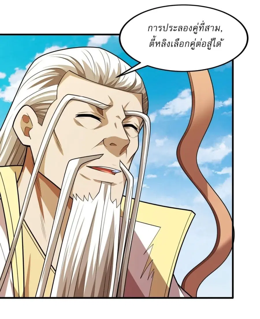 God of Martial Arts ตอนที่ 773 หน้า 18