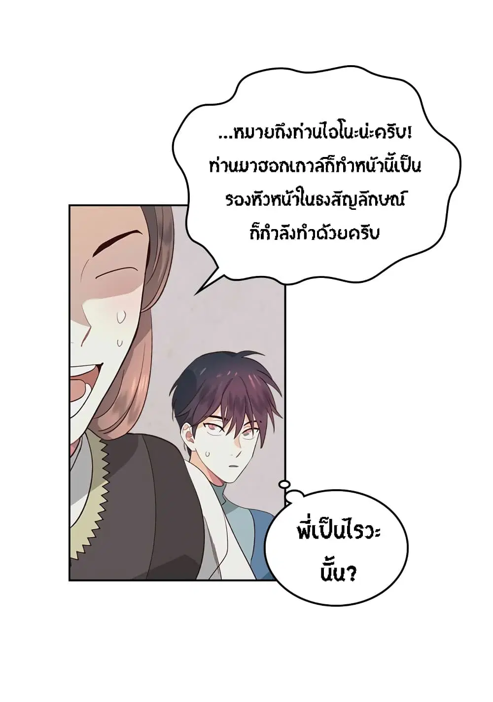 The Knight and Her Emperor ตอนที่ 57 หน้า 6