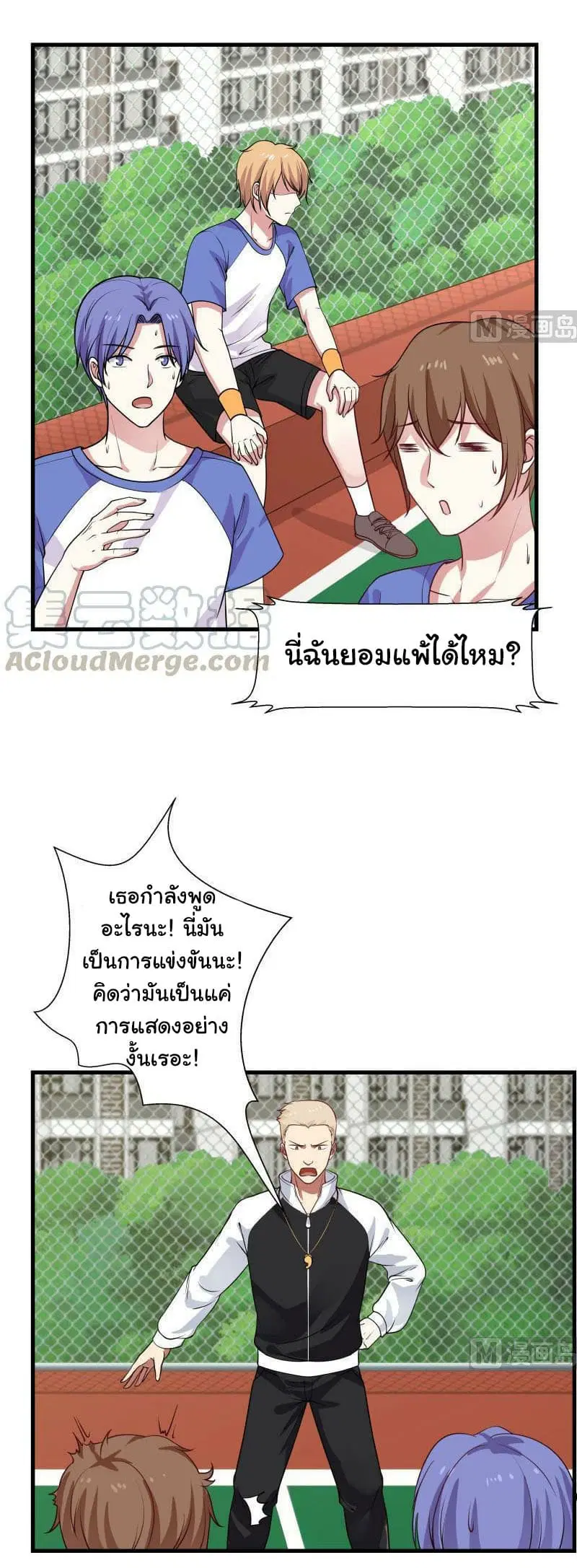 I Have a Dragon in My Body ตอนที่ 106 หน้า 4