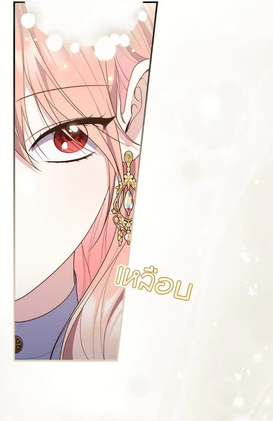 Fortune-Telling Lady ตอนที่ 102 หน้า 82
