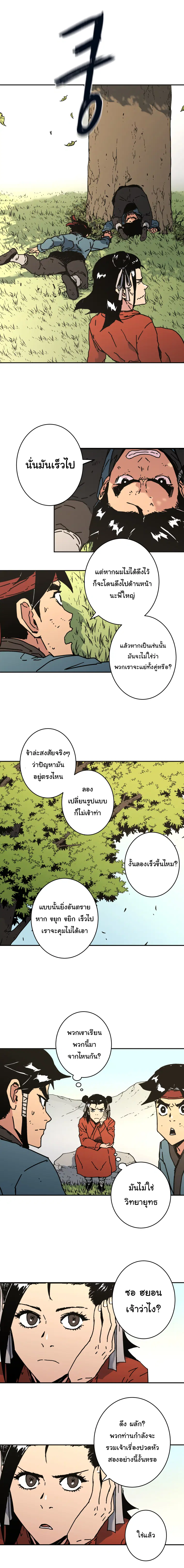 Peerless Dad ตอนที่ 144 หน้า 11