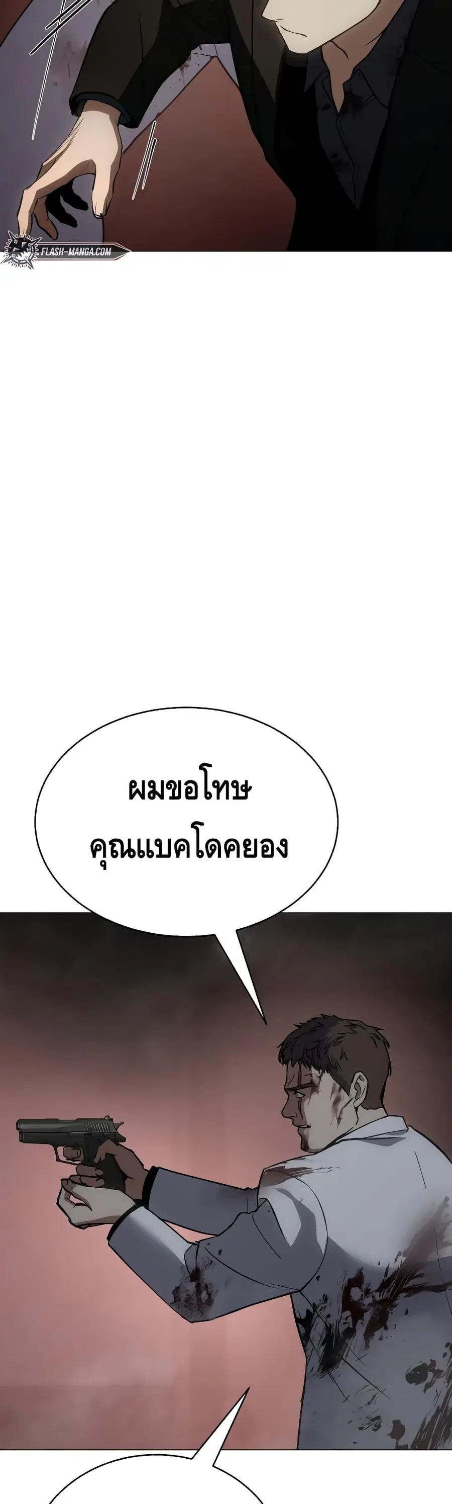 Baek XX ตอนที่ 23 หน้า 57