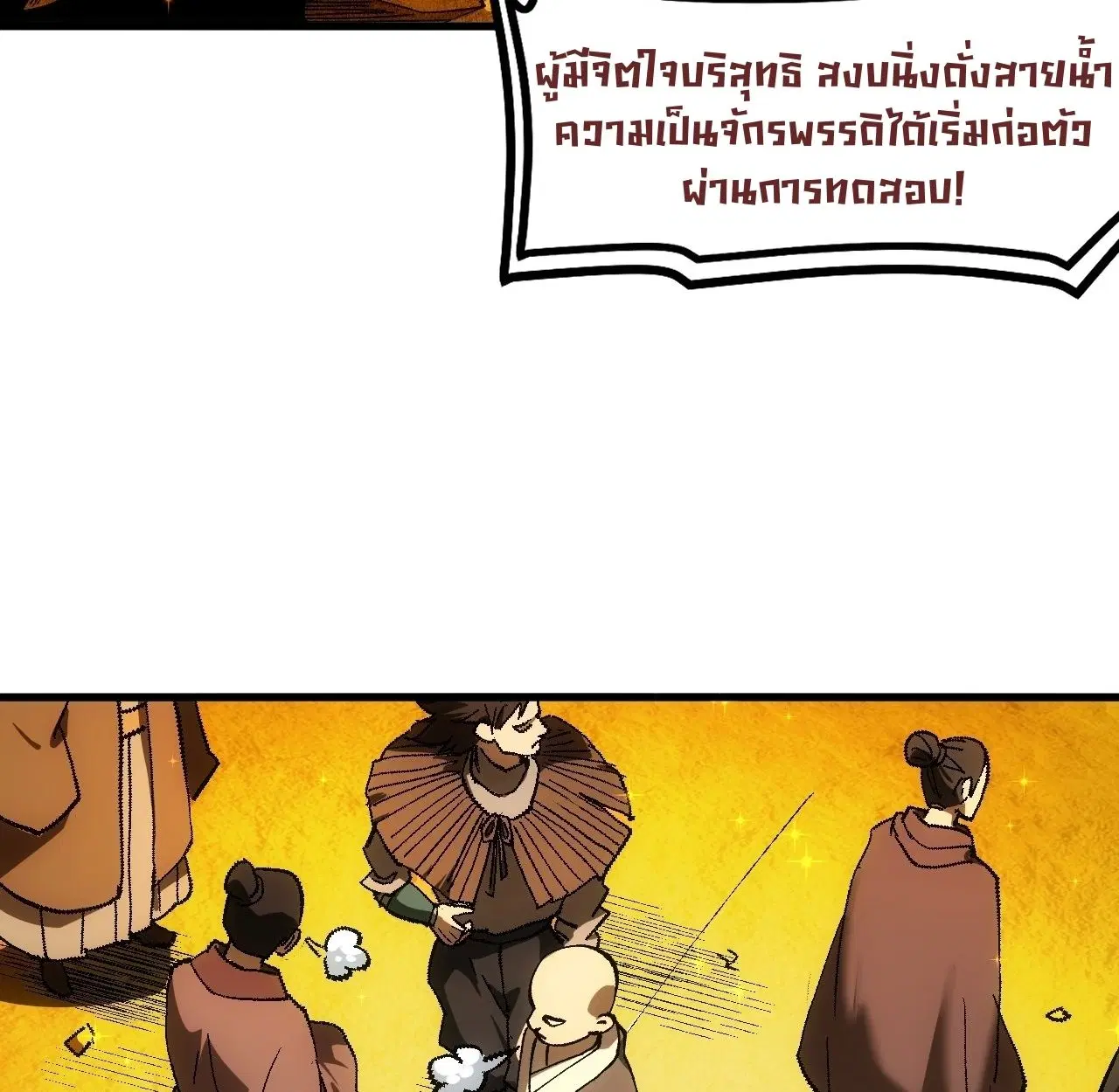 AccidentaIIy Became Famous Throughout History ตอนที่ 60 หน้า 53