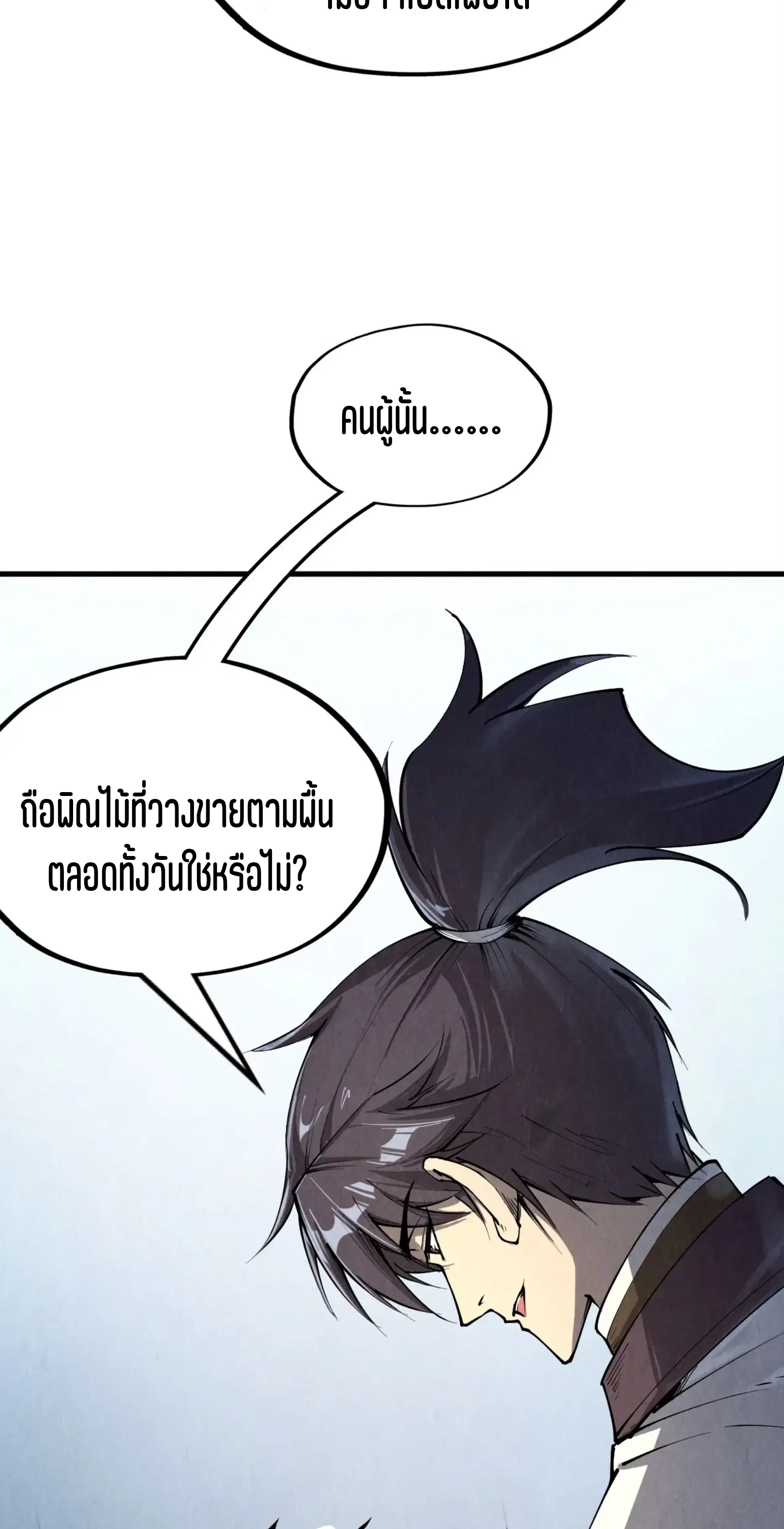 The Eternal Supreme ตอนที่ 212 หน้า 7