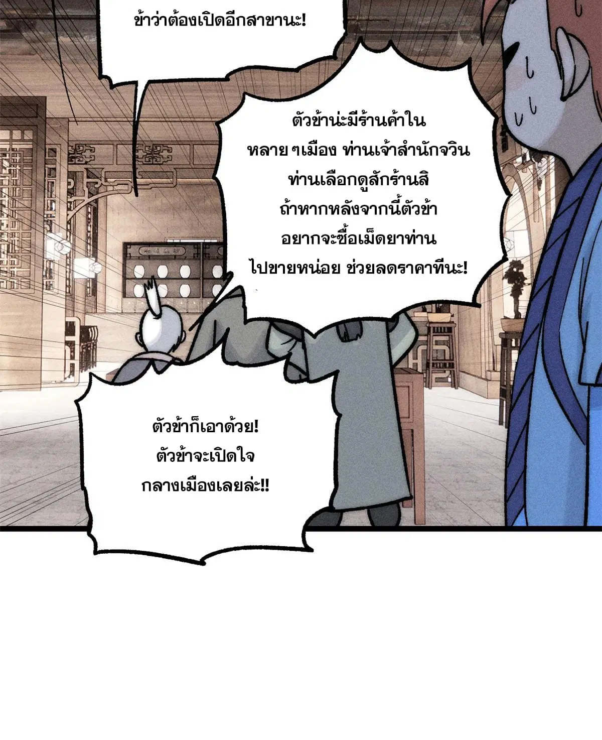All Hail the Sect Leader ตอนที่ 201 หน้า 66