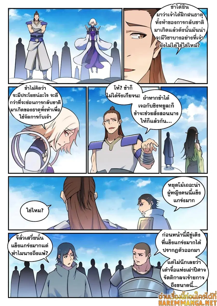 Bailian Chengshen ตอนที่ 657 หน้า 12