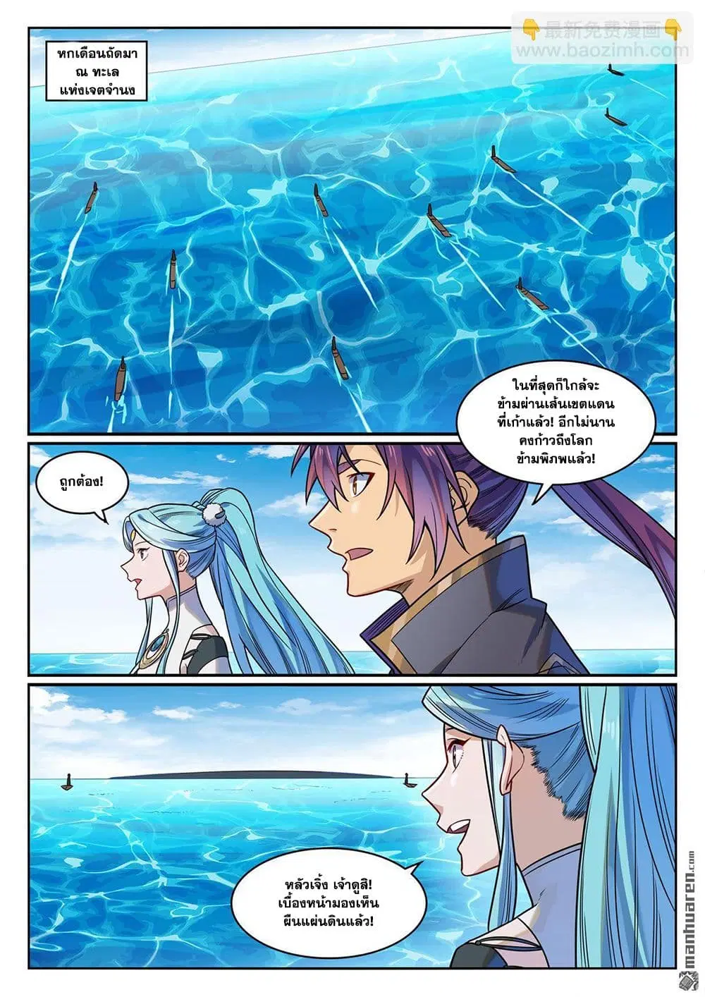 Bailian Chengshen ตอนที่ 1172 หน้า 15