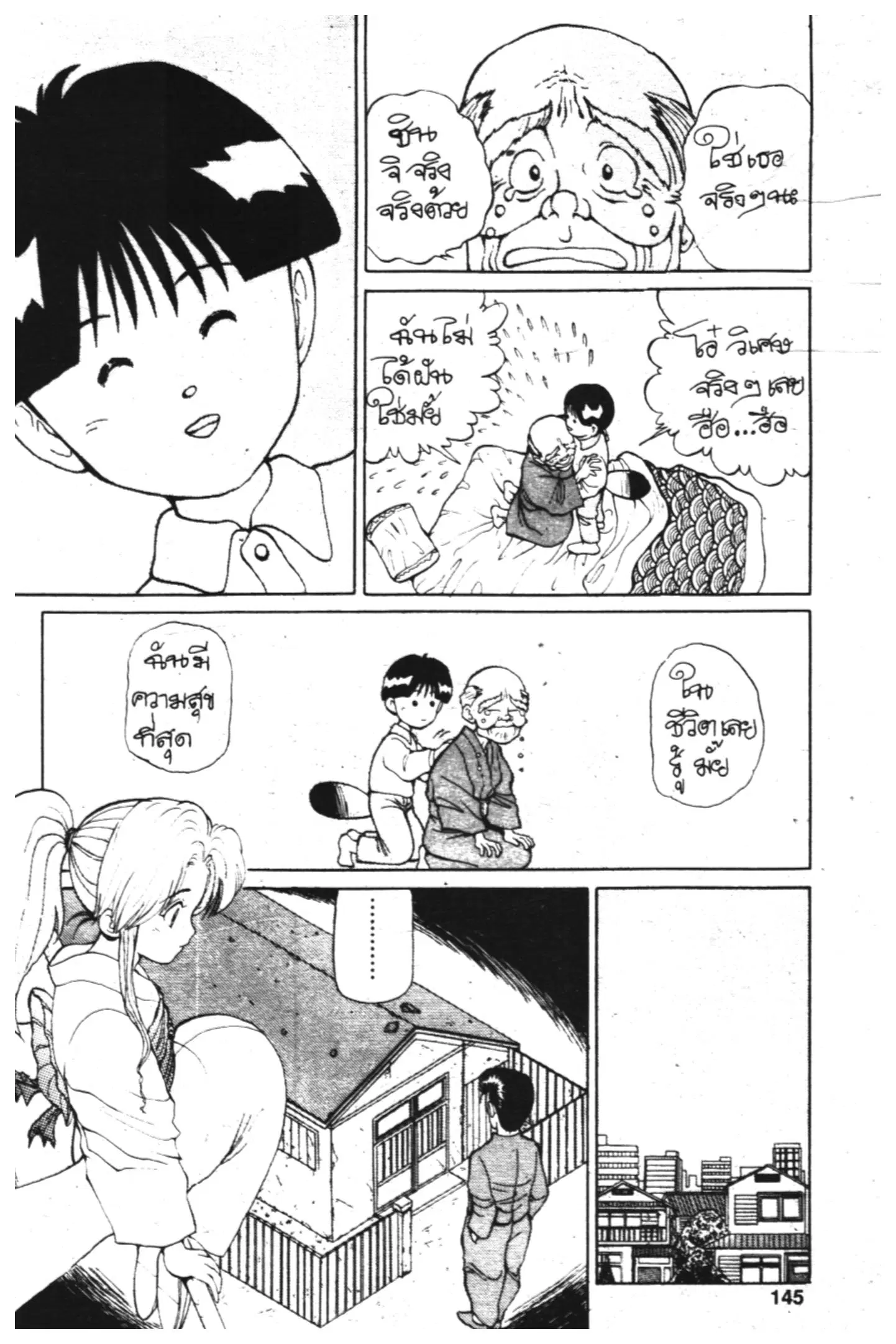 Yu Yu Hakusho ตอนที่ 5 หน้า 12
