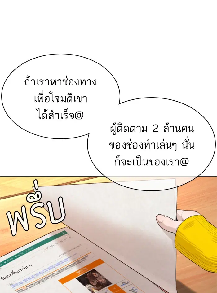 How to Fight ตอนที่ 69 หน้า 56