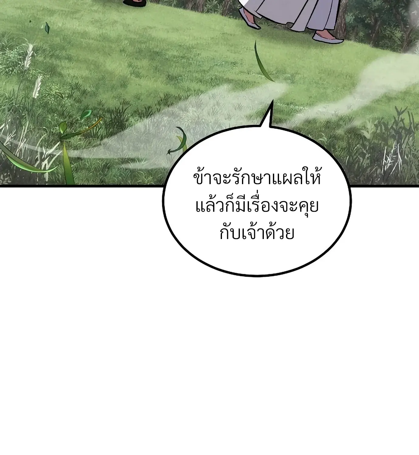 The Hero Returns ตอนที่ 150 หน้า 81