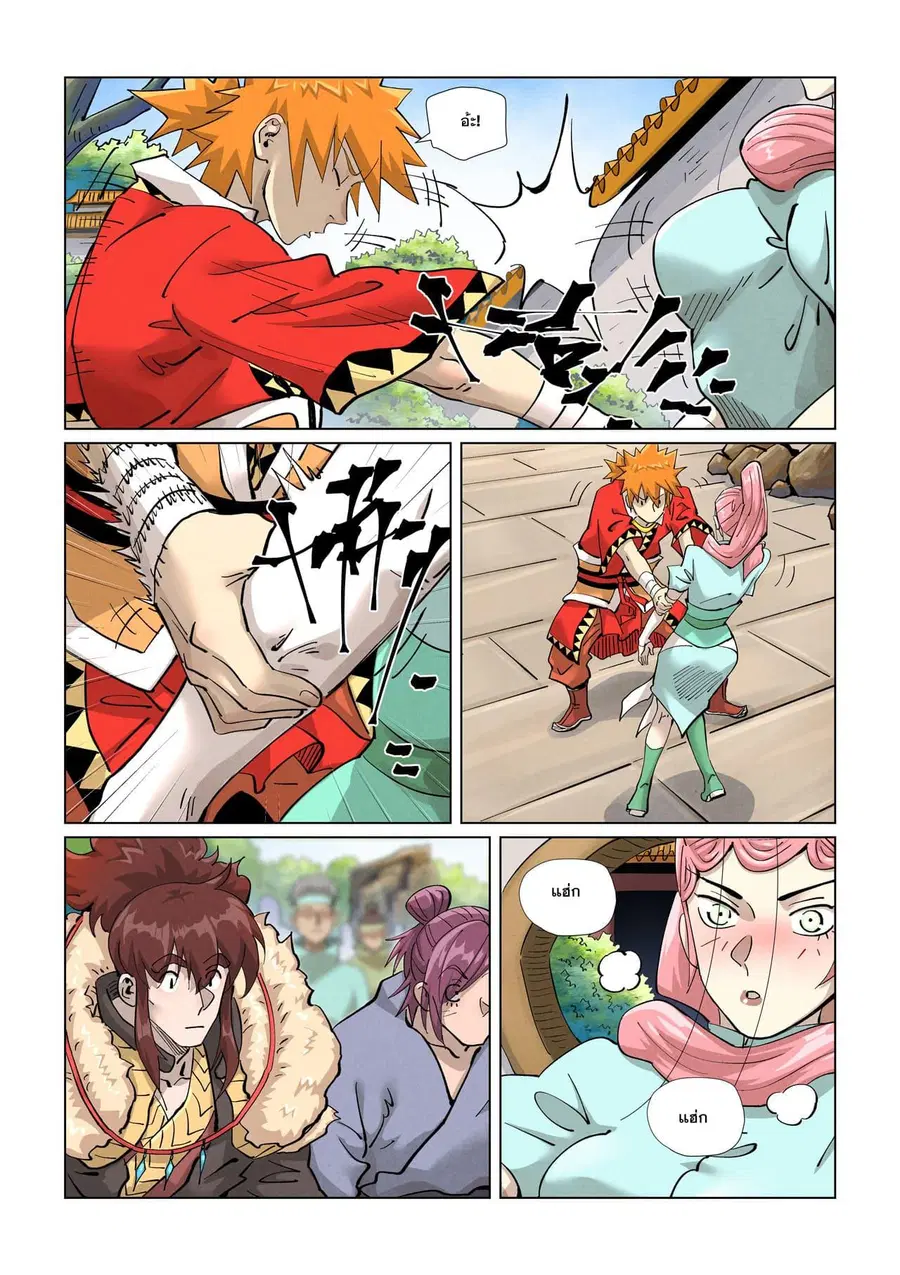 Tales of Demons and Gods ตอนที่ 415 หน้า 8