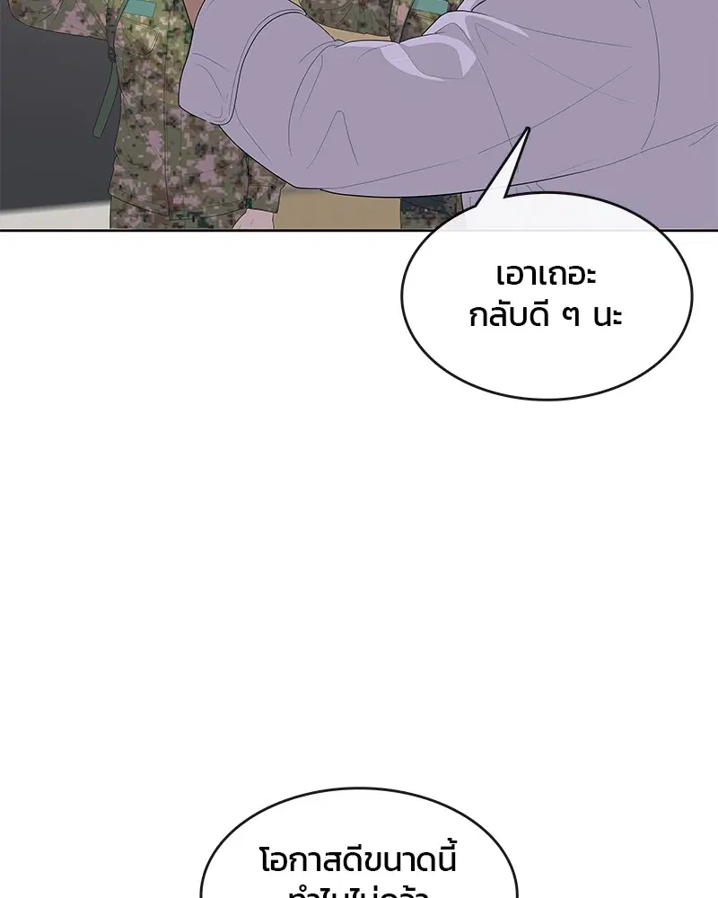 Kitchen Soldier ตอนที่ 163 หน้า 79