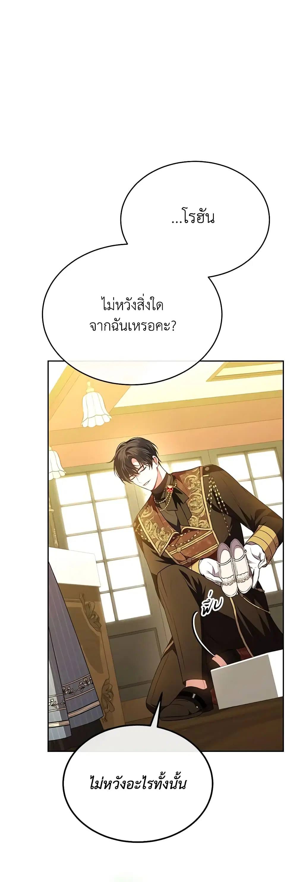 The Real Daughter Is Back ตอนที่ 79 หน้า 10