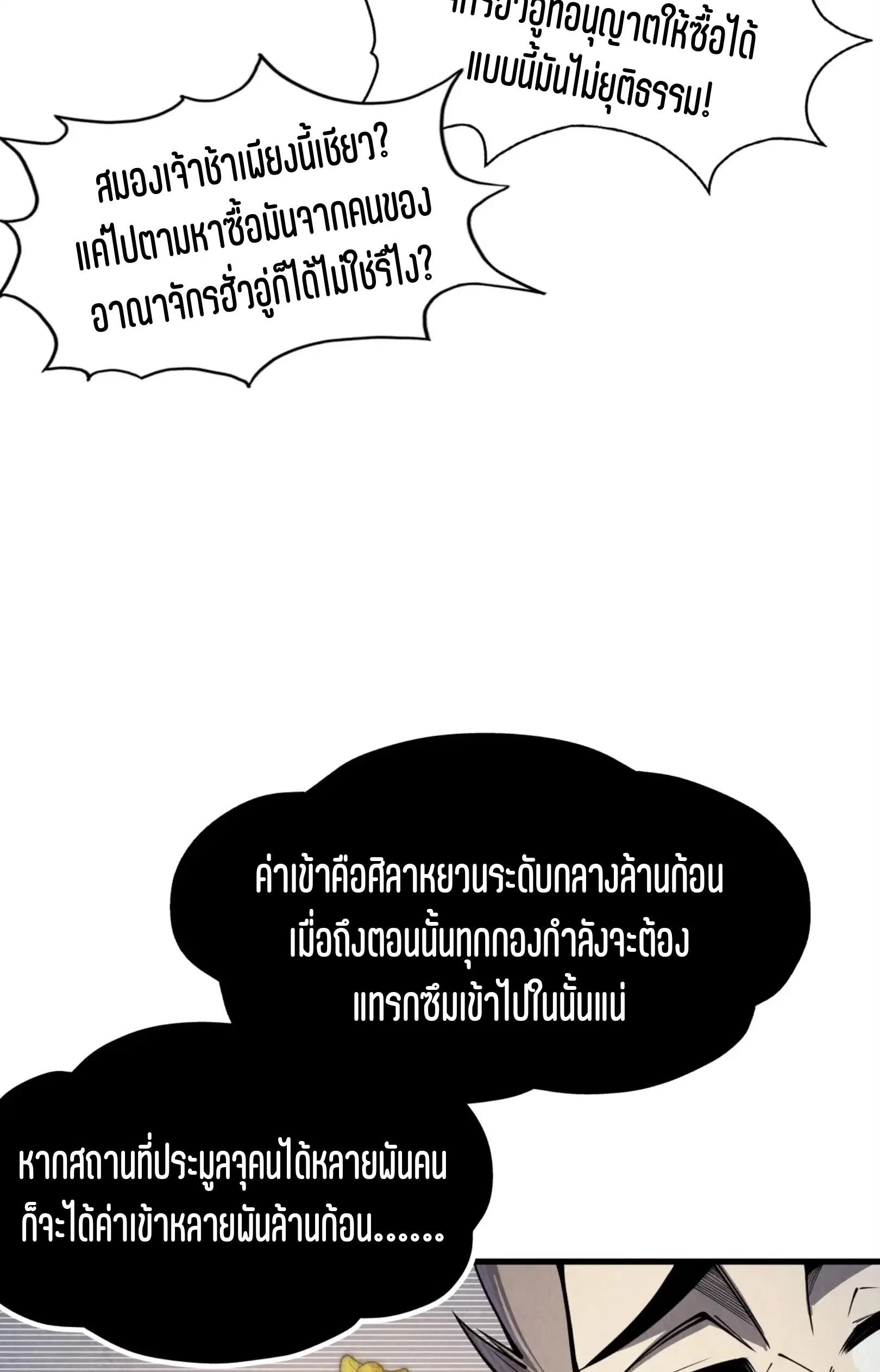 The Eternal Supreme ตอนที่ 244 หน้า 7