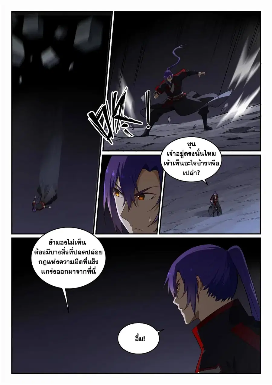 Bailian Chengshen ตอนที่ 690 หน้า 9