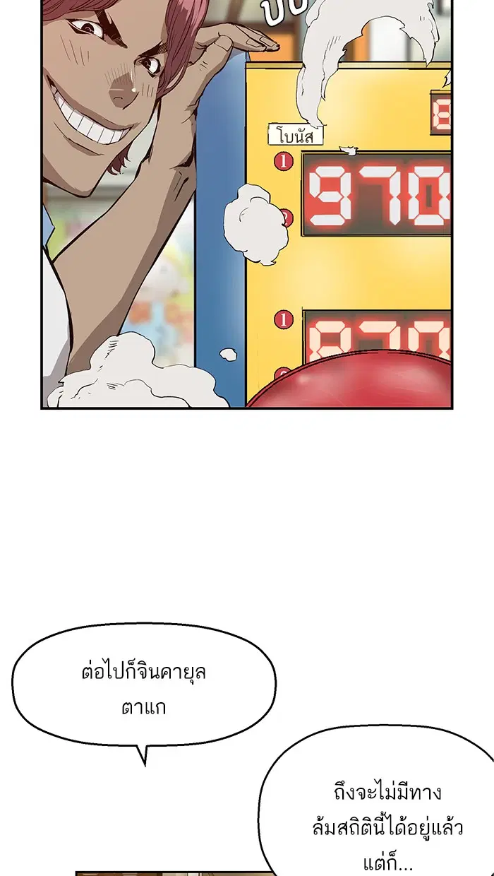 Weak Hero ตอนที่ 8 หน้า 23