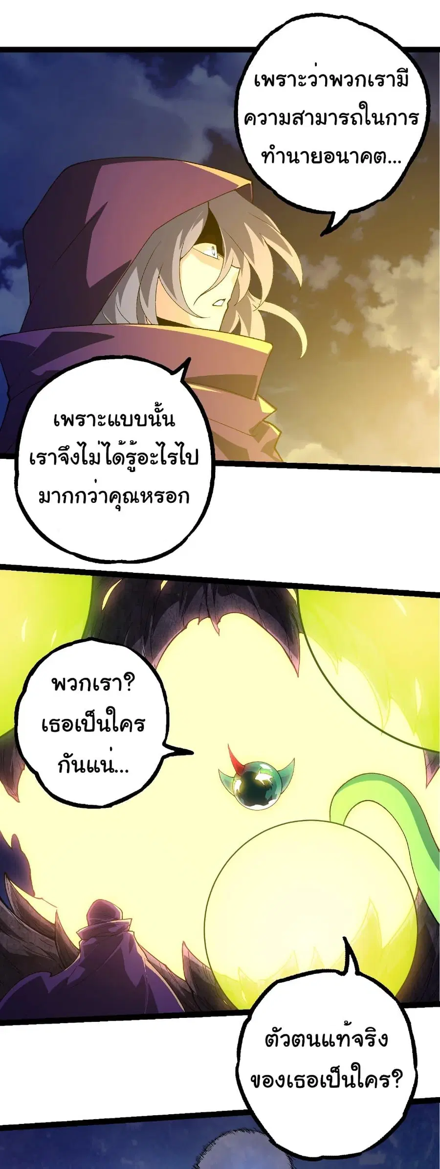 Evolution Begins With A Big Tree ตอนที่ 280 หน้า 13