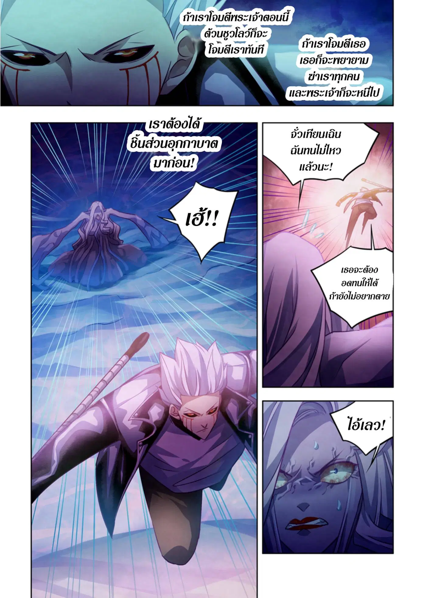 The Last Human ตอนที่ 374 หน้า 10