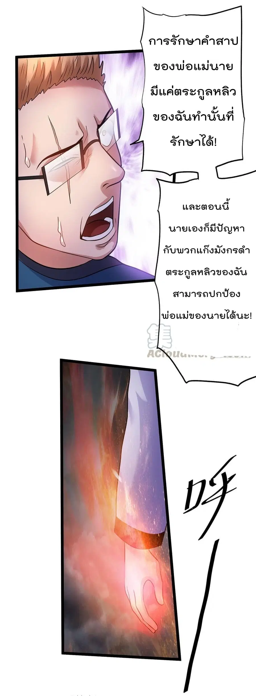 Immortal King of City ตอนที่ 42 หน้า 19