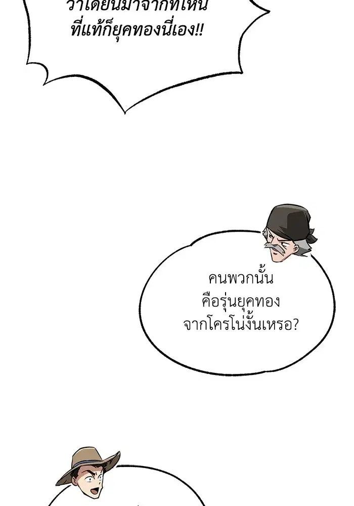 The Lazy Lord Masters the Sword ตอนที่ 77 หน้า 109