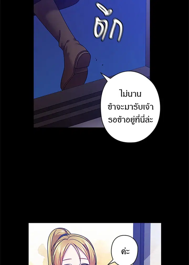 Satan’s Bride ตอนที่ 119 หน้า 11
