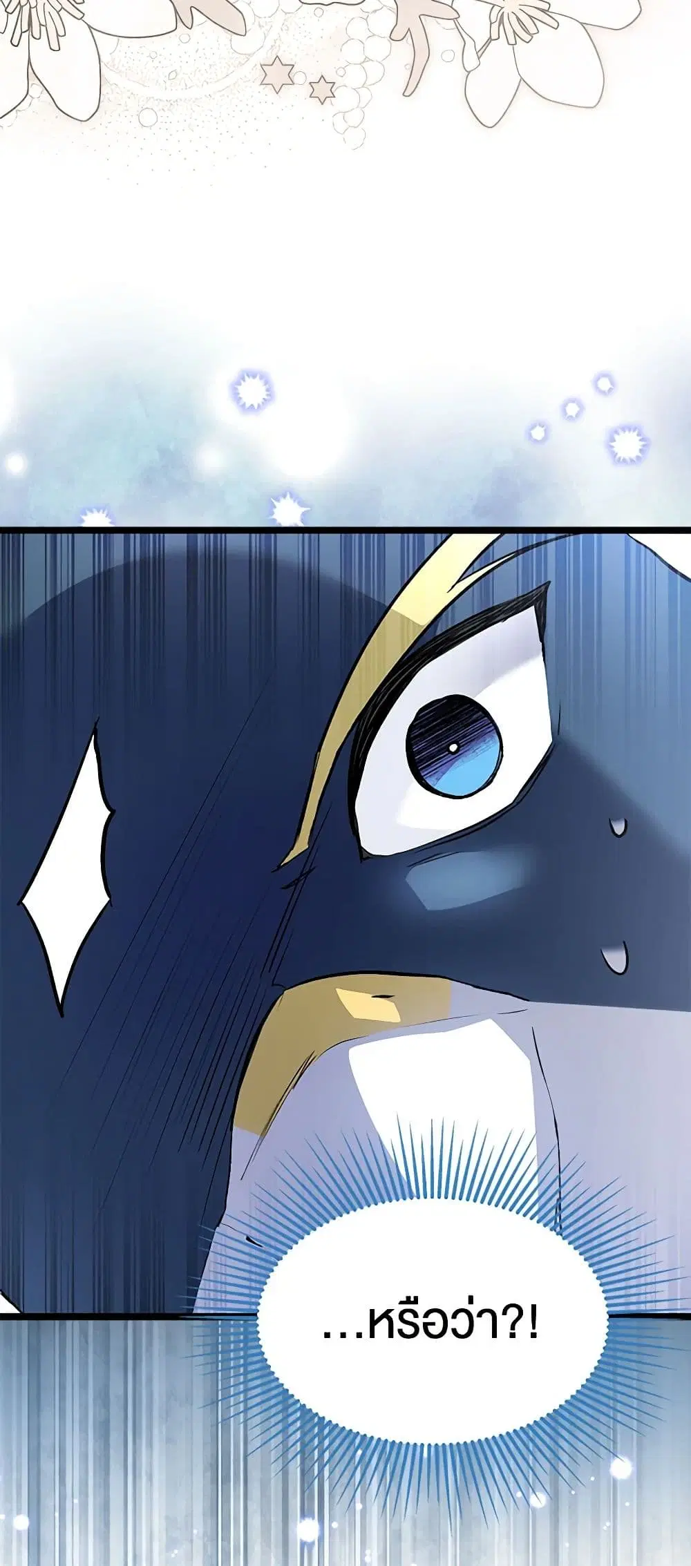 The Symbiotic Relationship Between a Panther and a Rabbit ตอนที่ 112 หน้า 20
