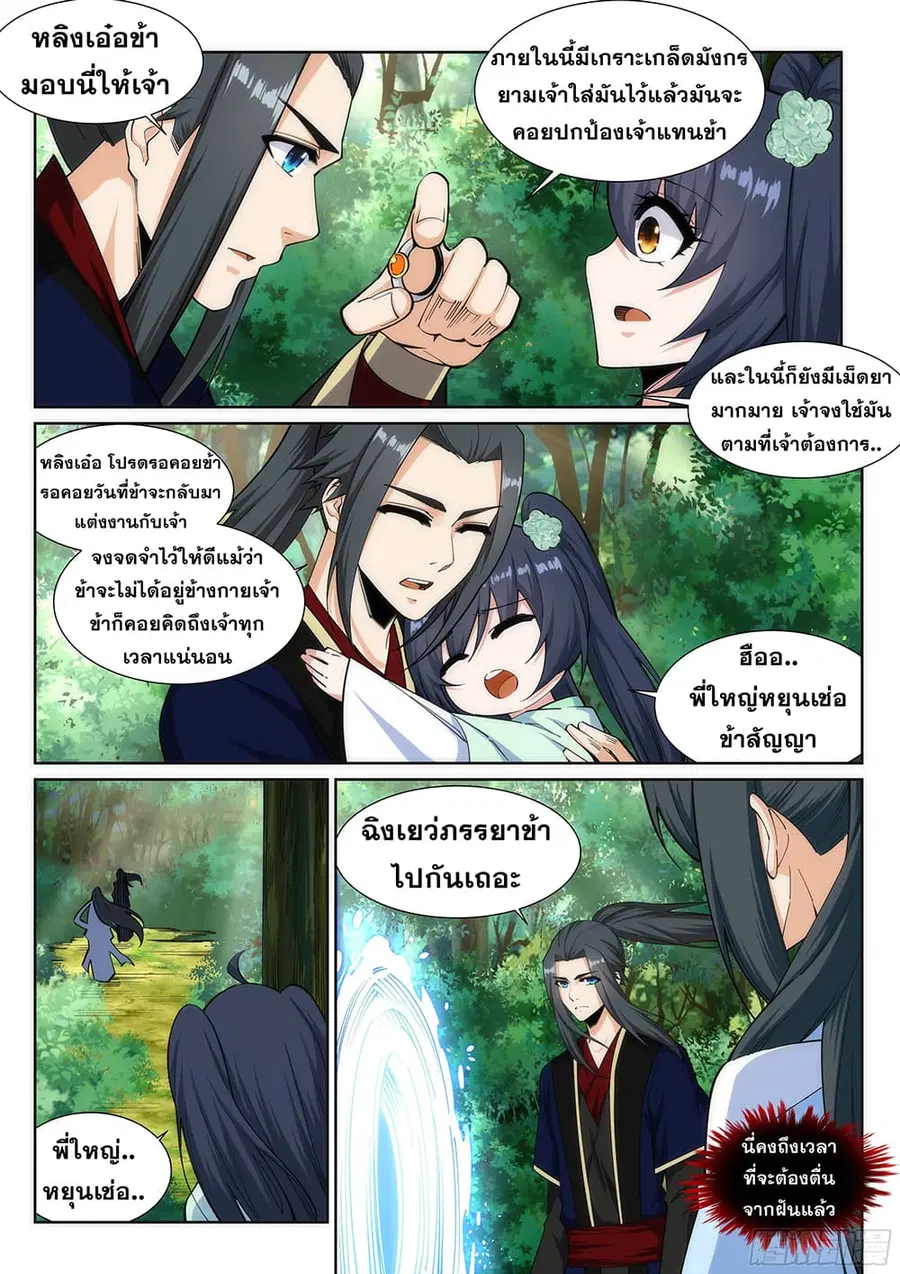 Against the Gods ตอนที่ 159 หน้า 3