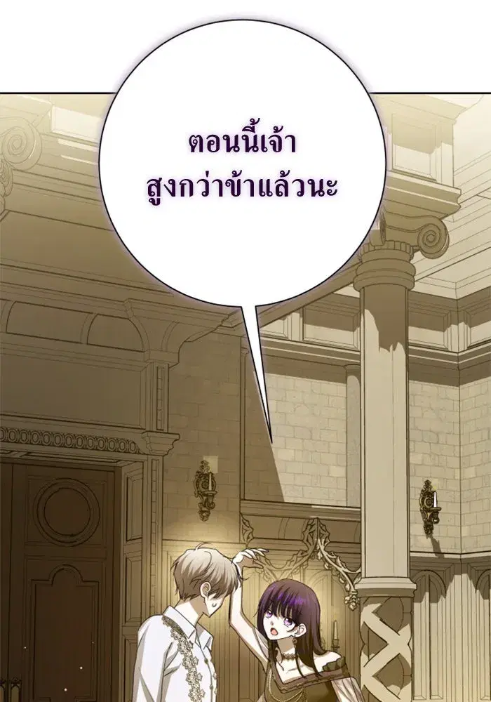 Your Throne ตอนที่ 137 หน้า 116