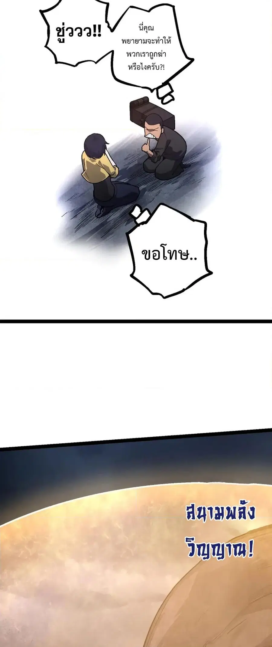 Evolution Begins With A Big Tree ตอนที่ 123 หน้า 23
