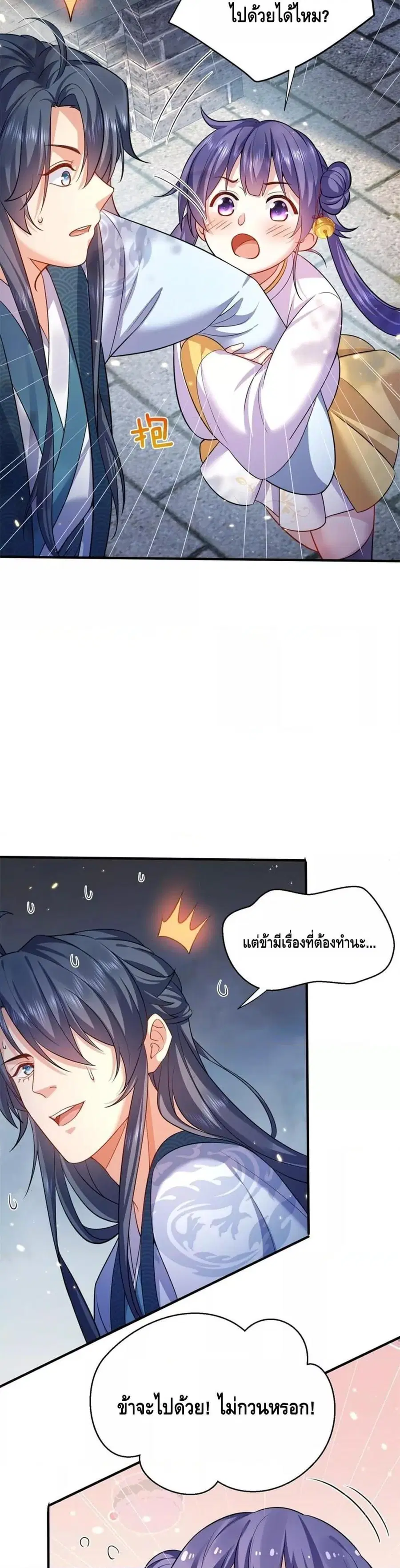Am I Invincible ตอนที่ 154 หน้า 5