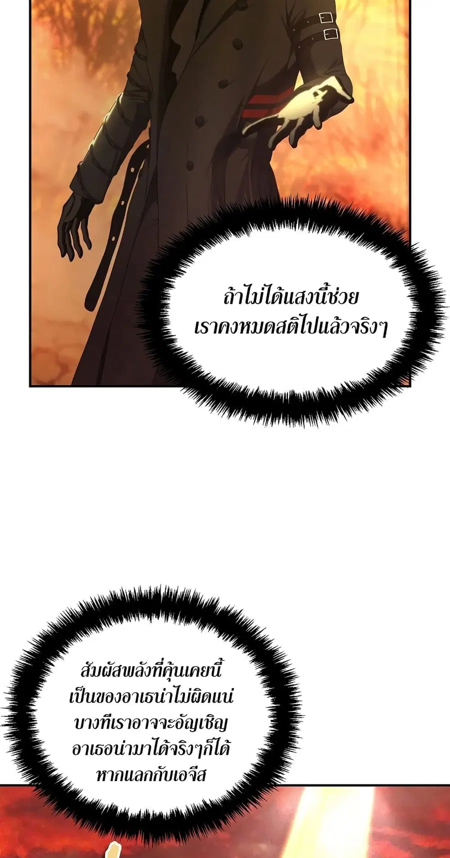 Ranker Who Lives A Second Time ตอนที่ 139 หน้า 23