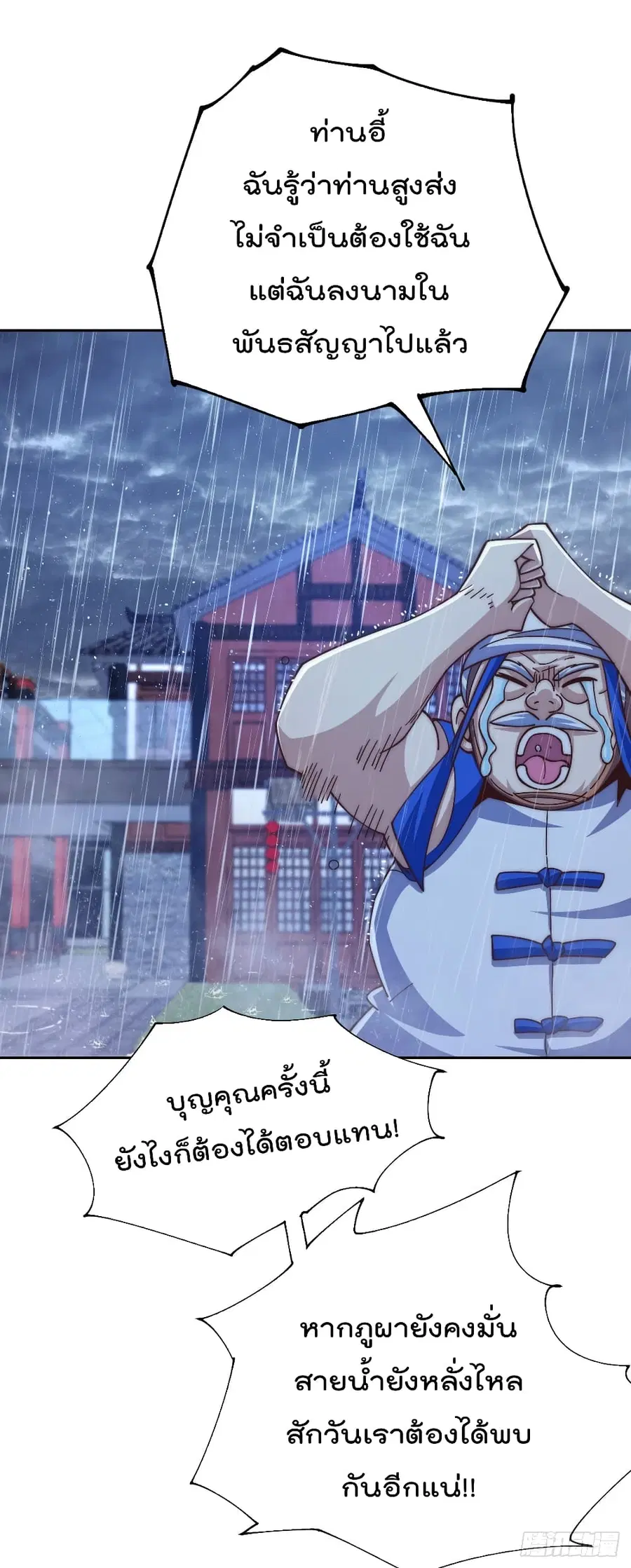 Who is your Daddy ตอนที่ 10 หน้า 7