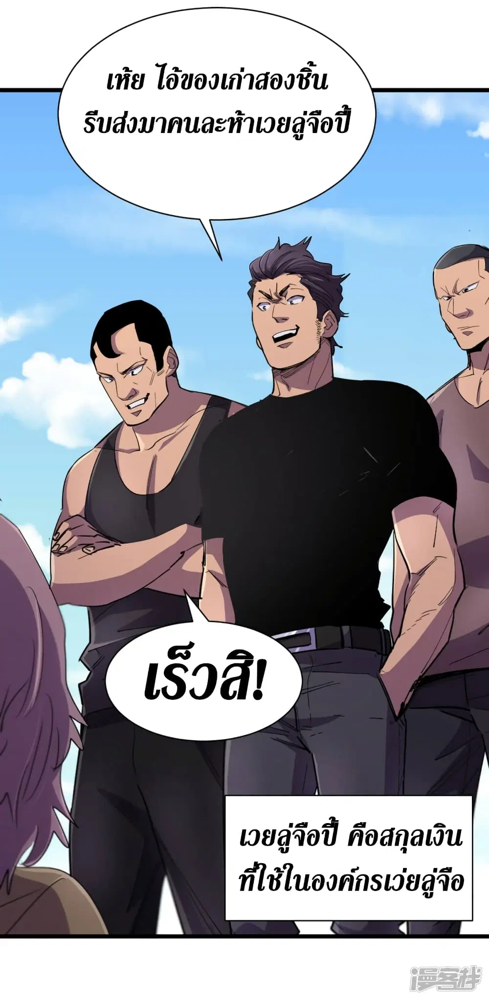 The Last Hero ตอนที่ 62 หน้า 4