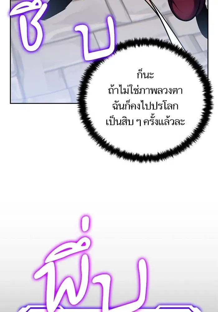 Return to Player ตอนที่ 154 หน้า 88