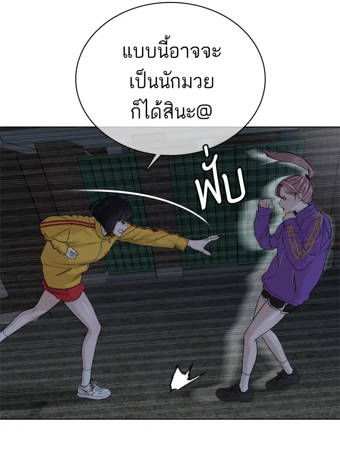 How to Fight ตอนที่ 41 หน้า 86