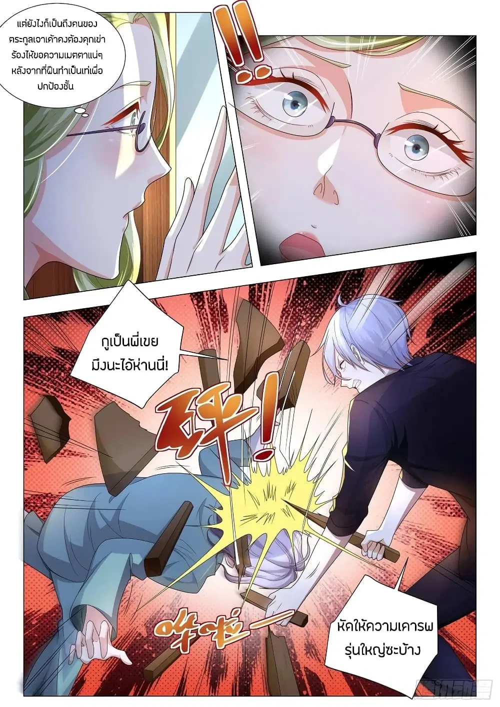 Shen Hao’s Heavenly Fall System ตอนที่ 178 หน้า 11