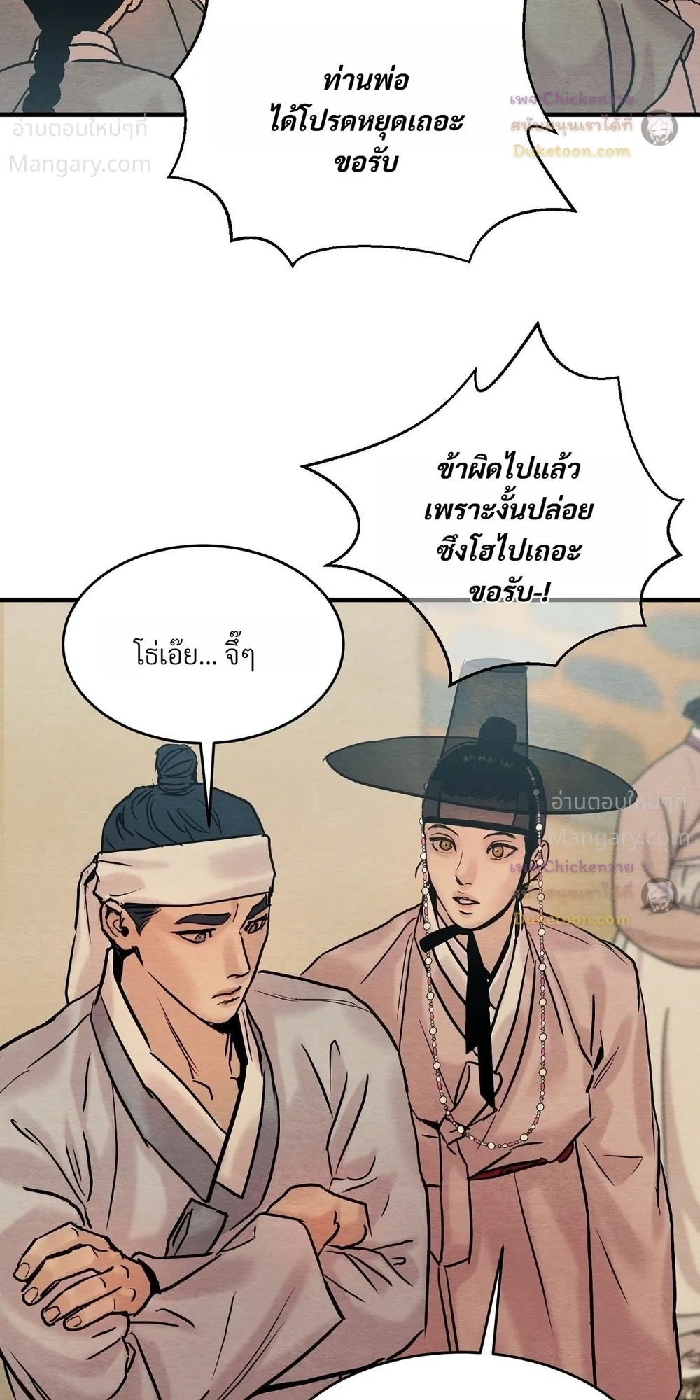 Painter of the Night – จิตรกรแห่งราตรี ตอนที่ 130 หน้า 8