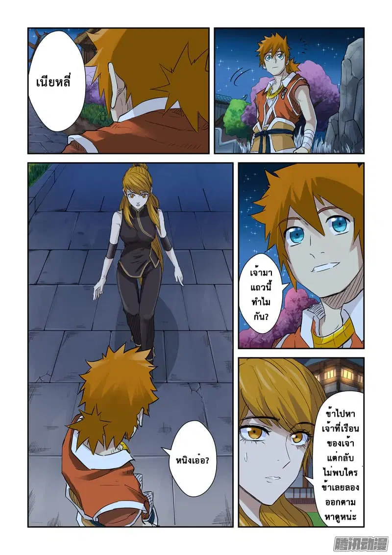 Tales of Demons and Gods ตอนที่ 128 หน้า 15