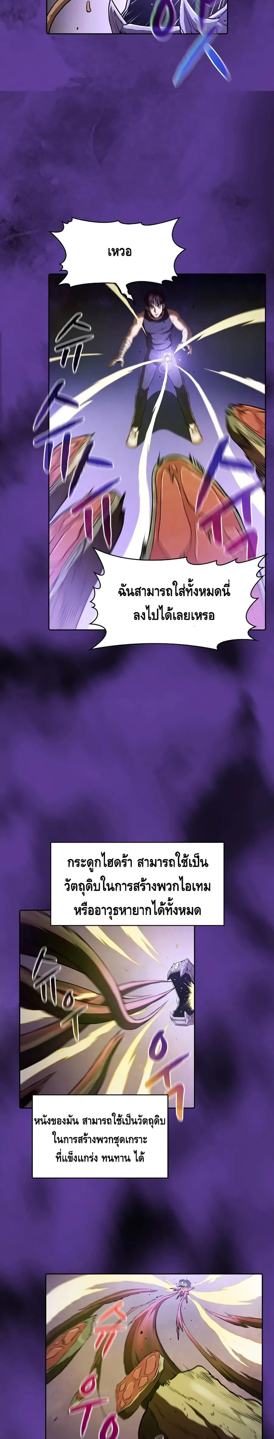 The Constellation That Returned From Hell ตอนที่ 19 หน้า 8