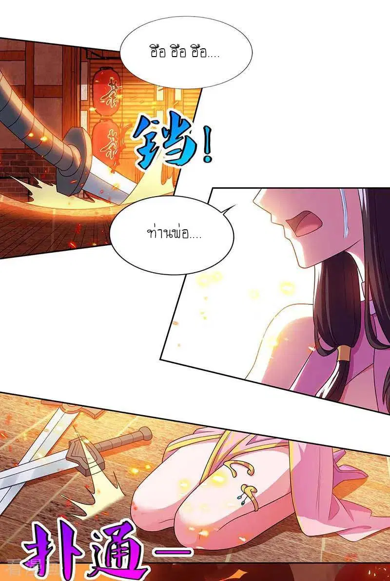 Reborn 80,000 years ตอนที่ 120 หน้า 15