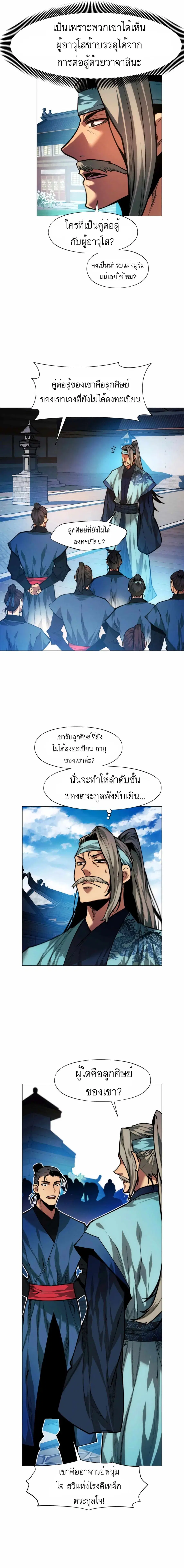 A Modern Man Who Got Transmigrated Into the Murim World ตอนที่ 14 หน้า 21