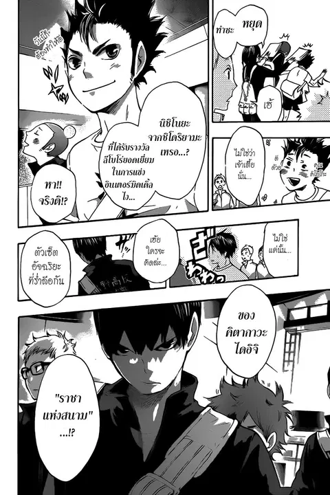 Haikyuu!! ตอนที่ 37 หน้า 14