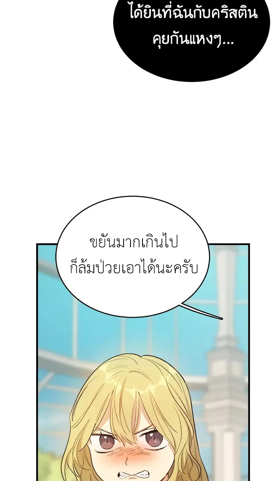 The Young Lady Is a Royal Chef ตอนที่ 44 หน้า 25