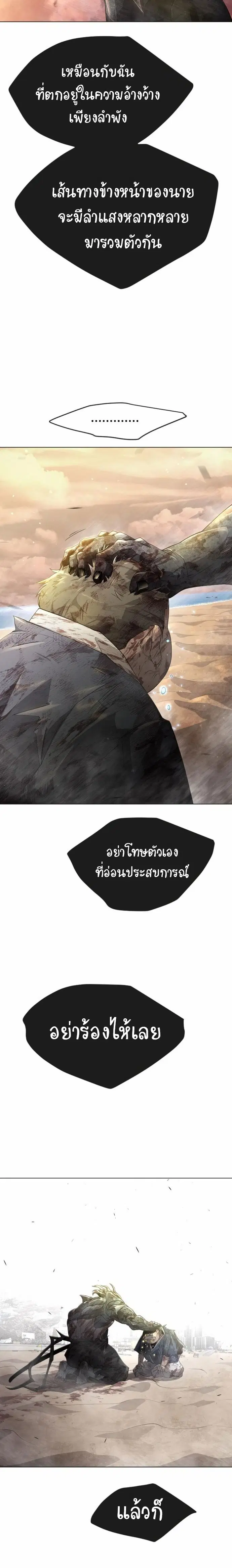 Superhuman Era ตอนที่ 147 หน้า 38