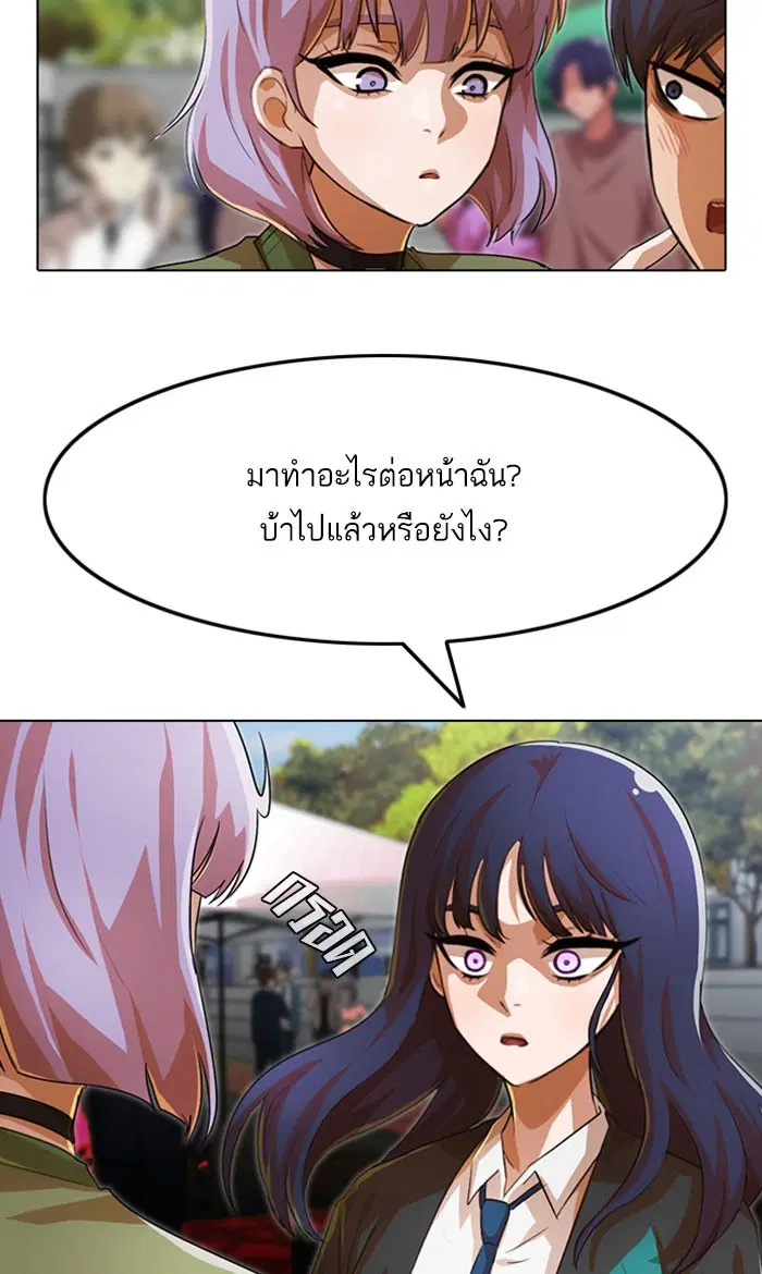 Random Chat ตอนที่ 124 หน้า 89